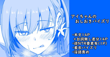 アイちゃんのおしおきパイズリ cover