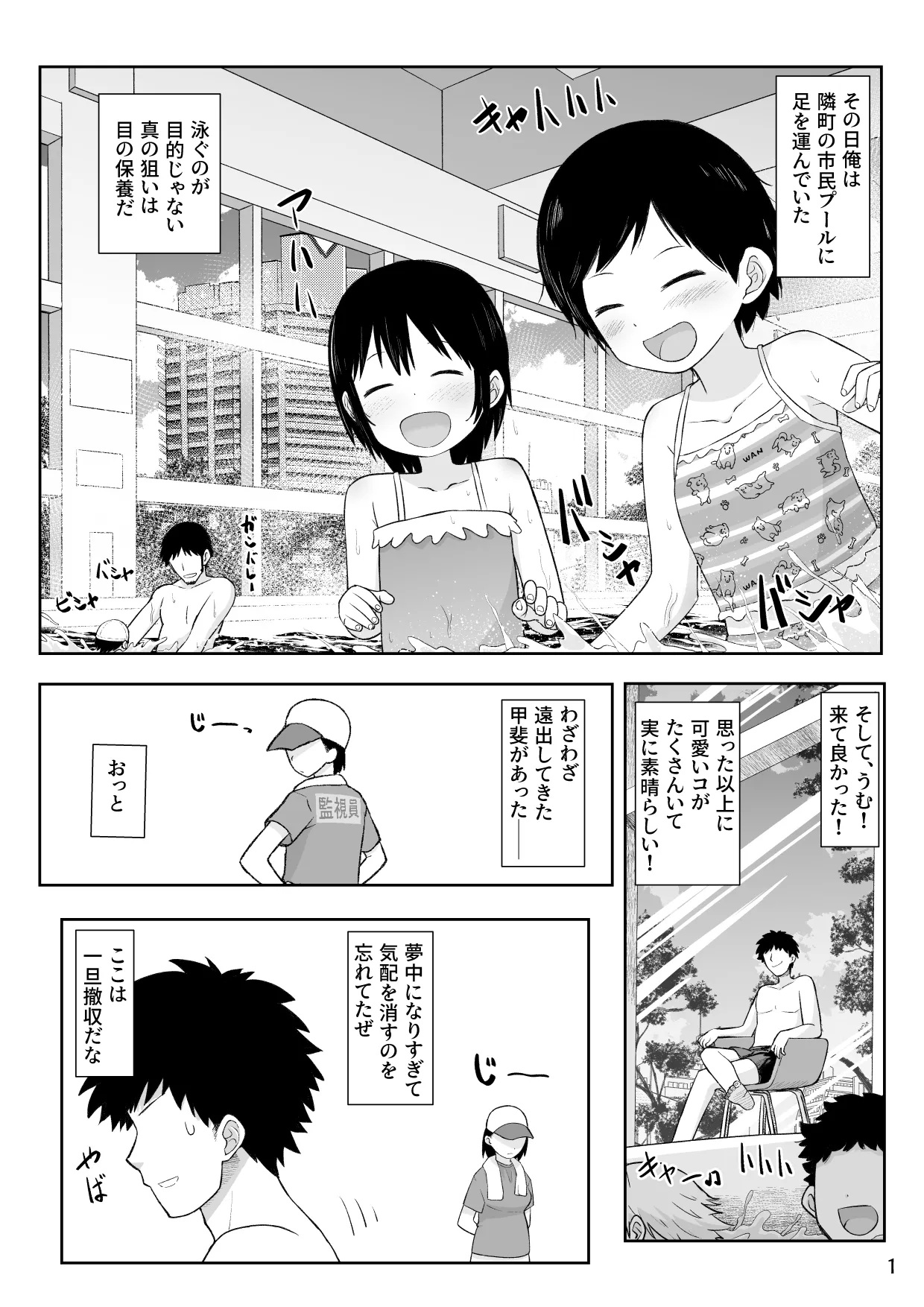 Danshi Kouishitsu de Onnanoko ga Okigae!? page 1 full