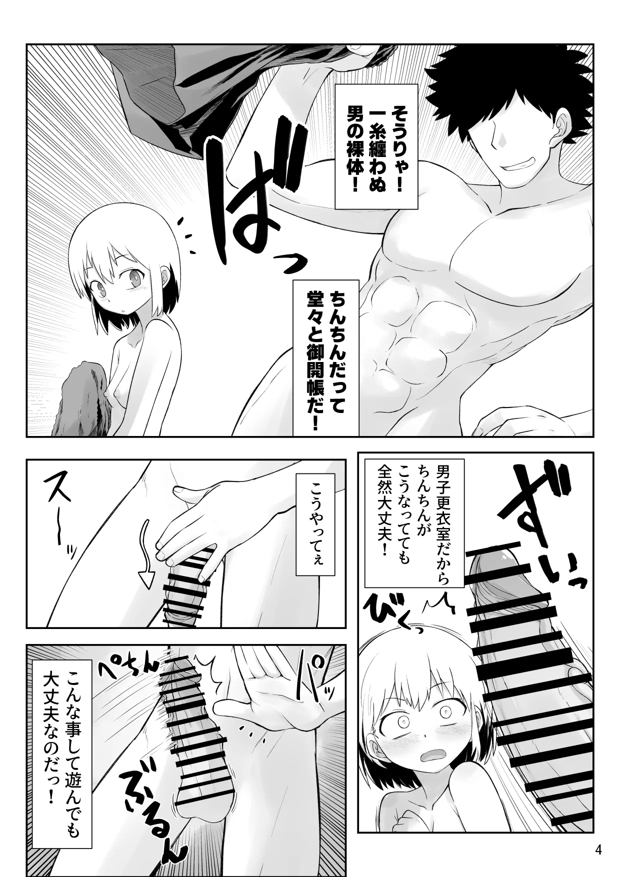 Danshi Kouishitsu de Onnanoko ga Okigae!? page 4 full