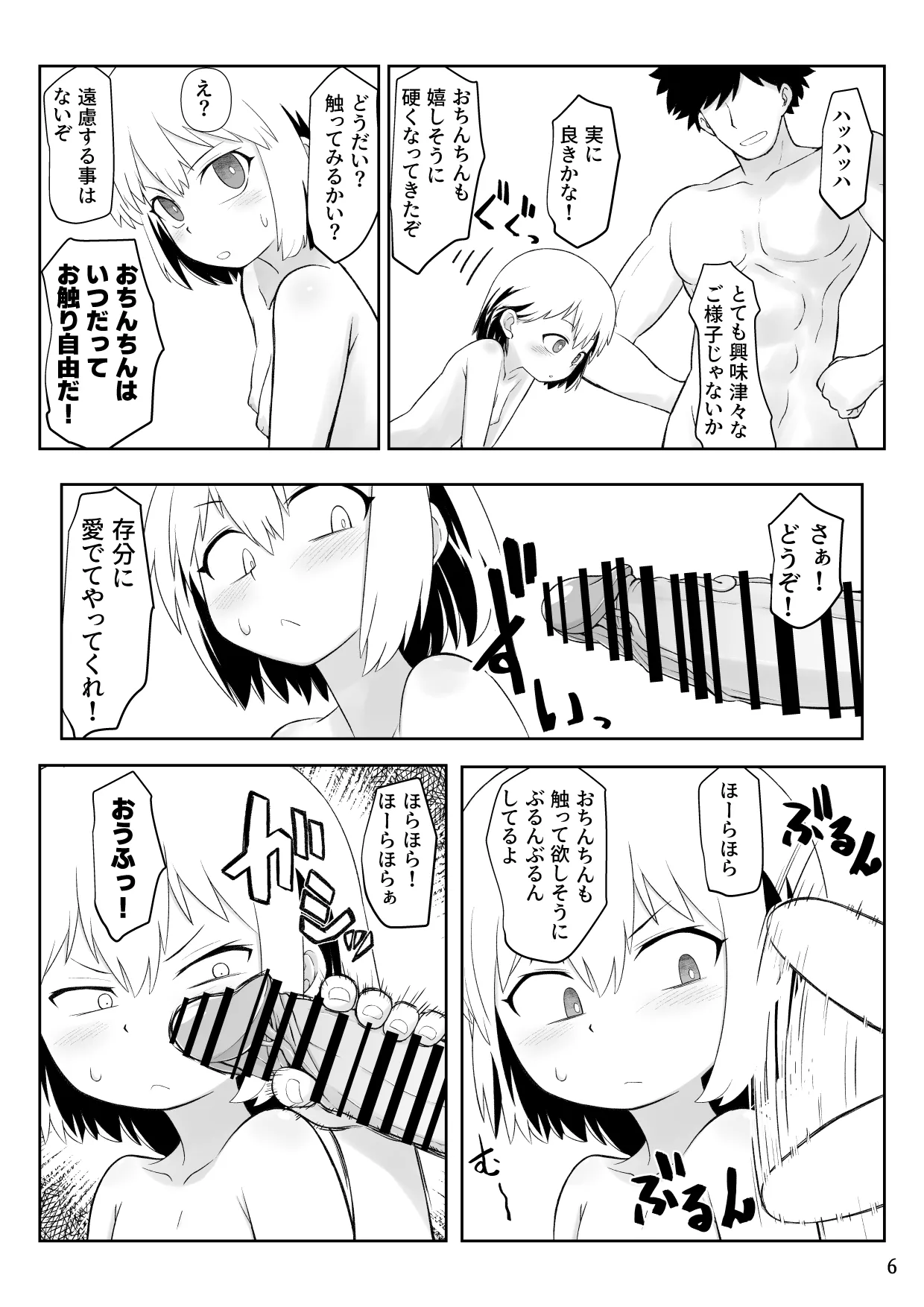 Danshi Kouishitsu de Onnanoko ga Okigae!? page 6 full
