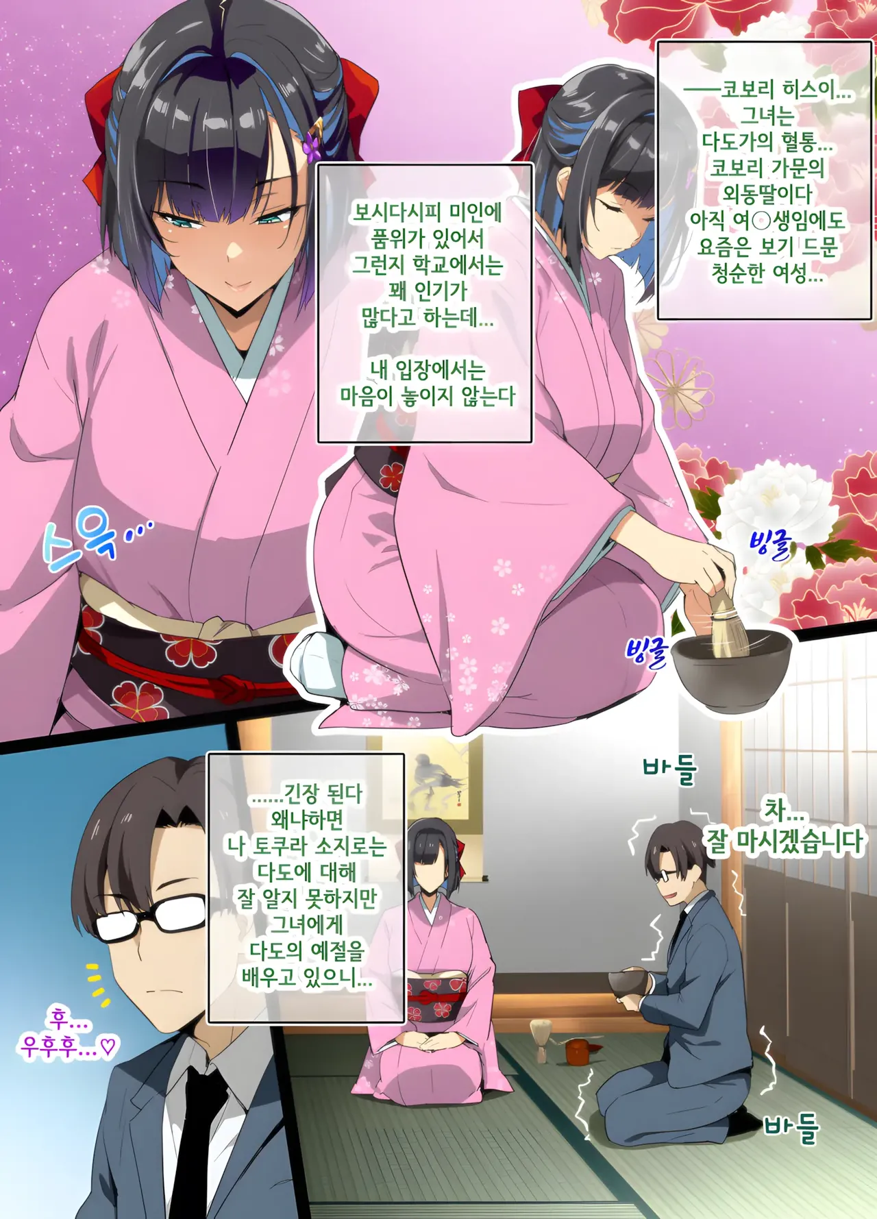 Chadou Yamato Nadeshiko NTR page 2 full