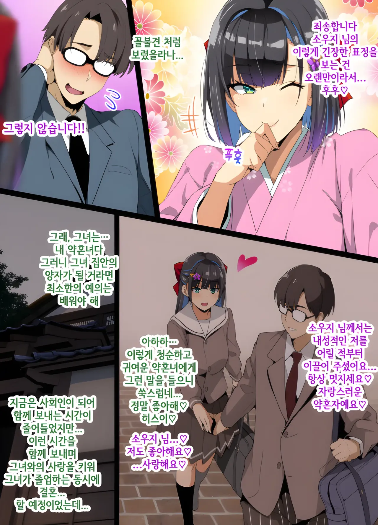 Chadou Yamato Nadeshiko NTR page 3 full