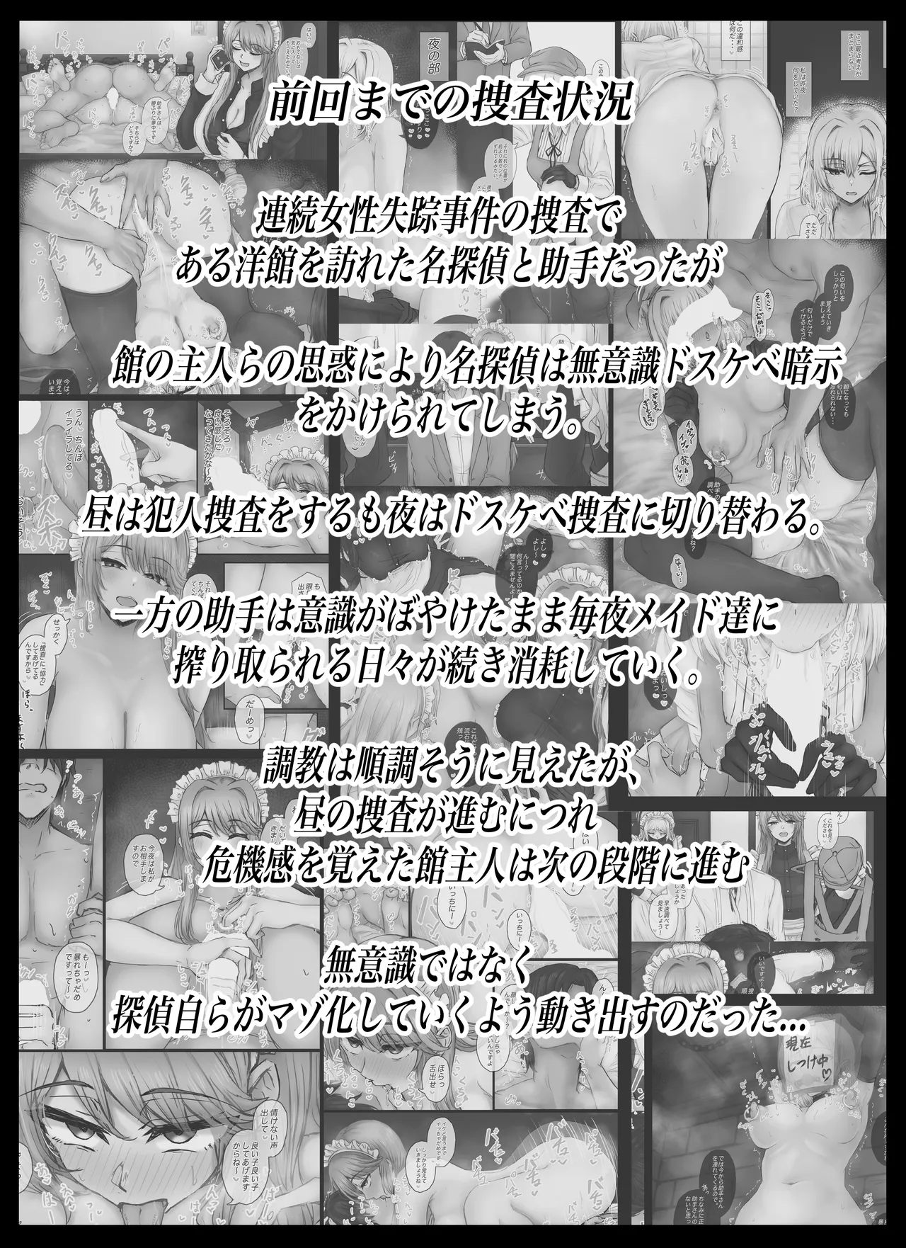 名探偵は捜査の虜3 page 3 full