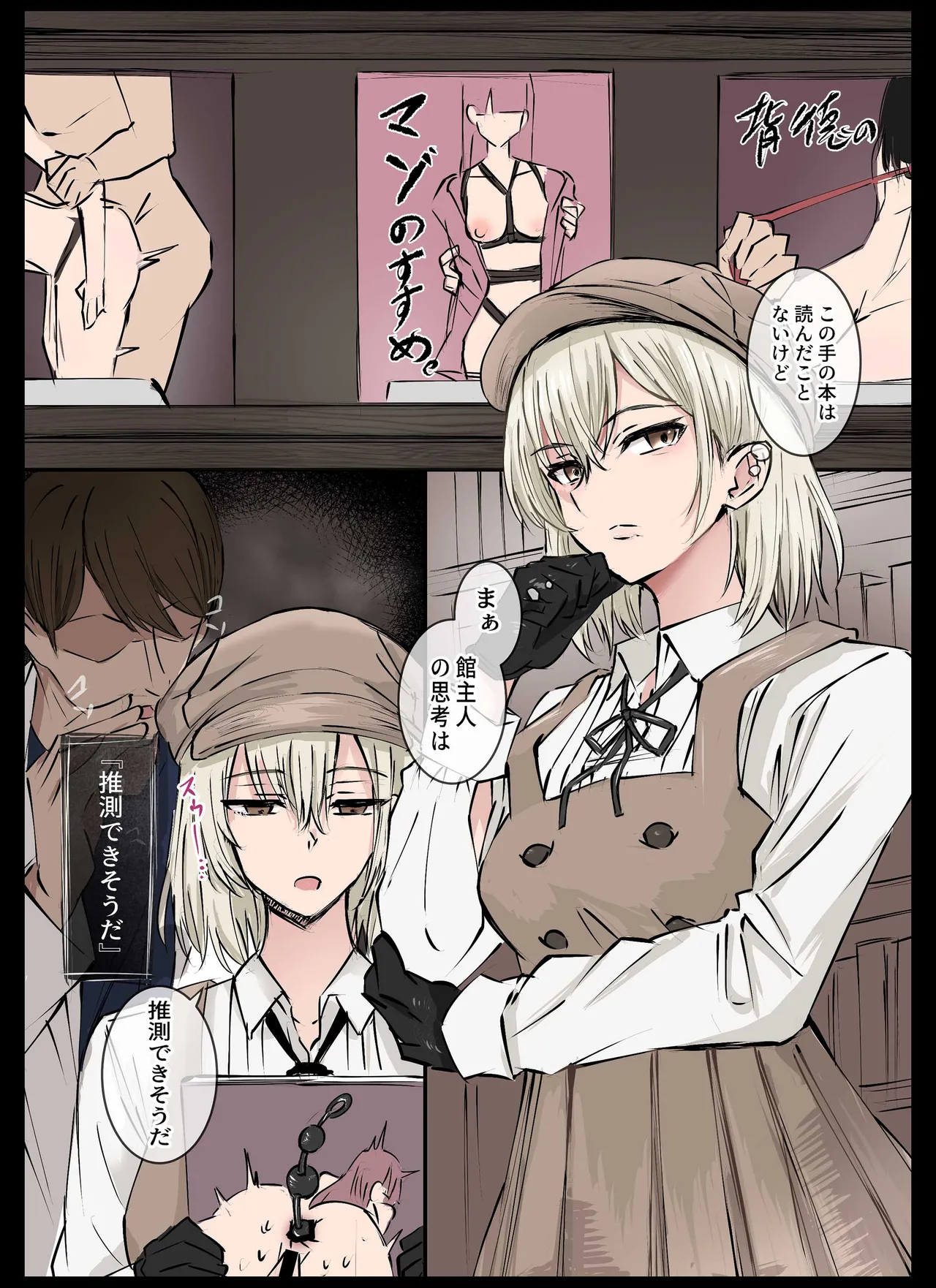 名探偵は捜査の虜3 page 6 full