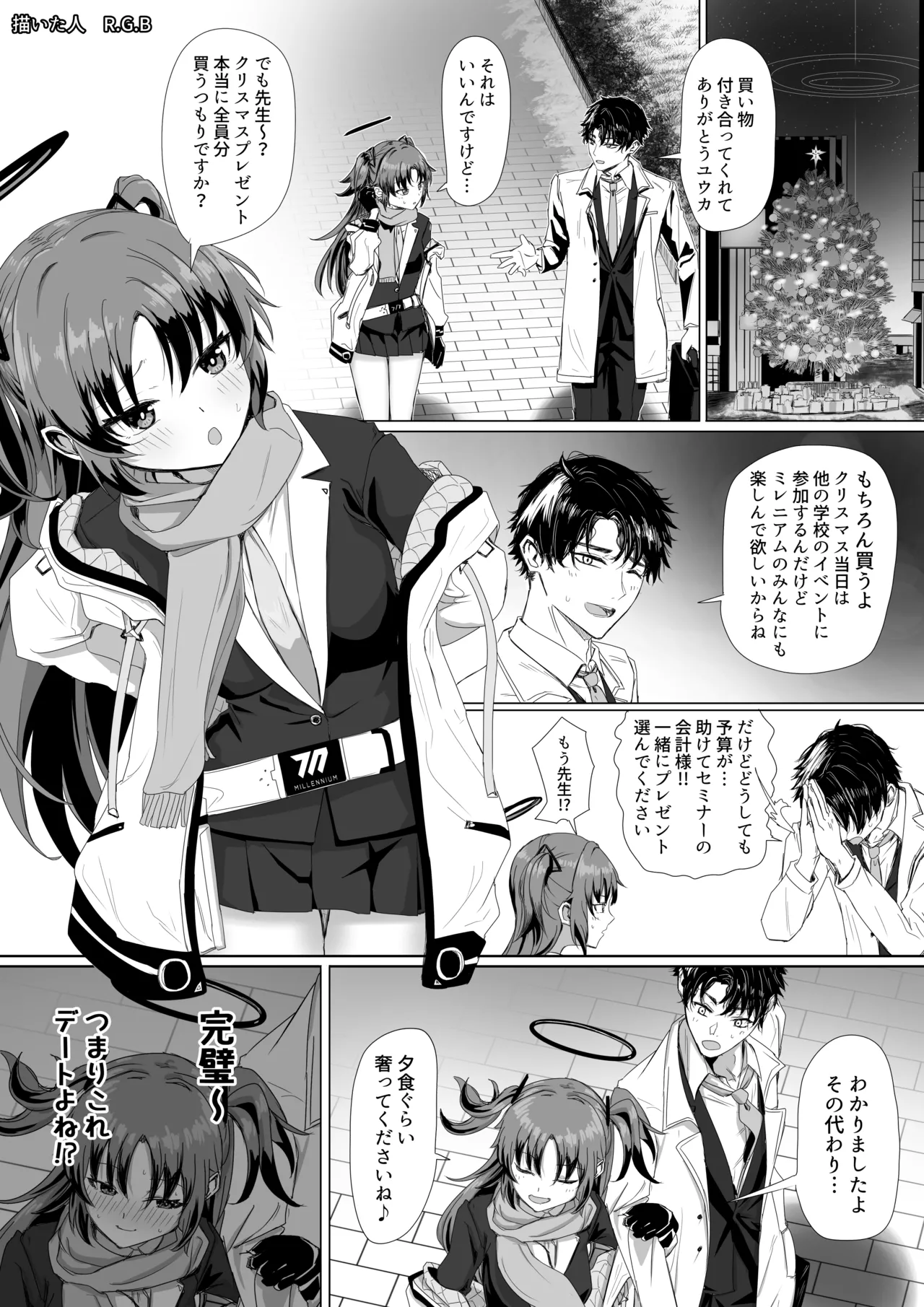 早瀬ユウカとクリスマス前プレゼント page 1 full