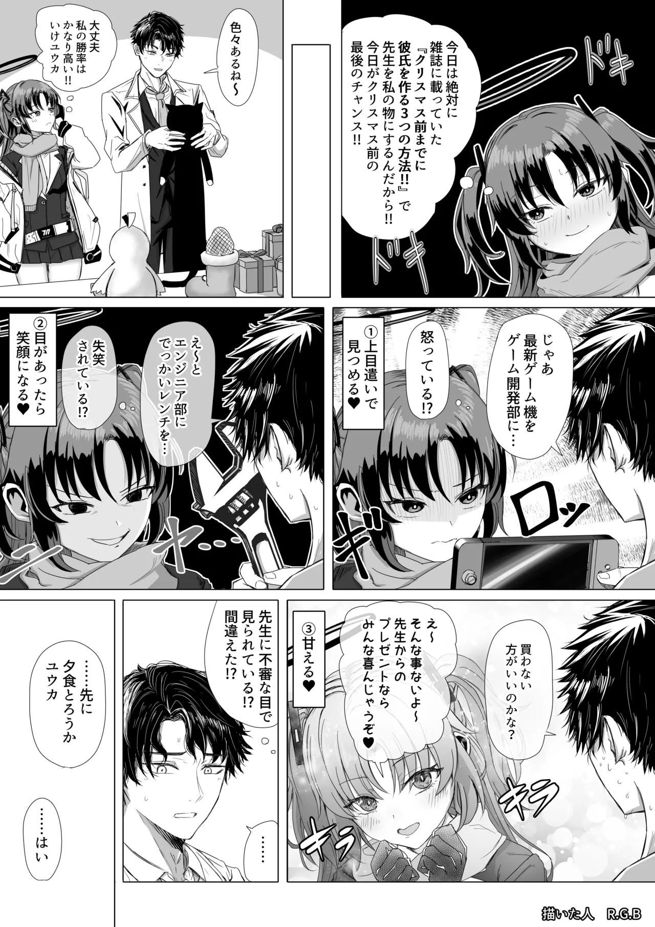 早瀬ユウカとクリスマス前プレゼント page 2 full