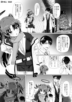 早瀬ユウカとクリスマス前プレゼント