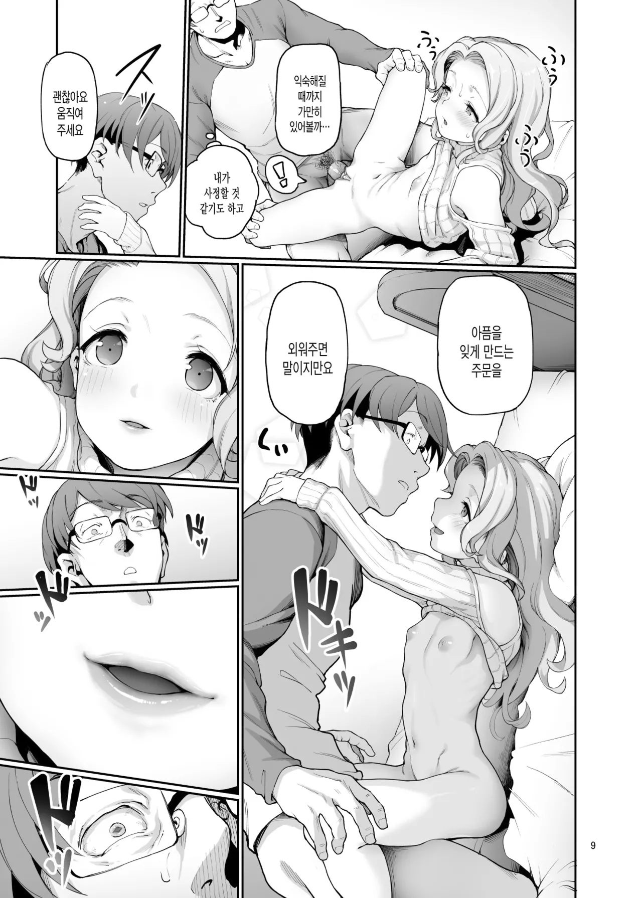 Katei Kyoushi no hitsuyouna | 가정교사의 필요한 page 10 full