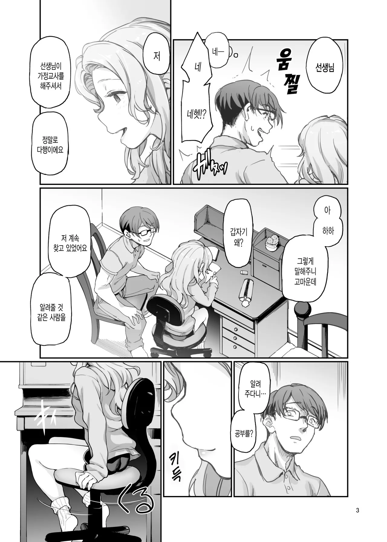 Katei Kyoushi no hitsuyouna | 가정교사의 필요한 page 4 full