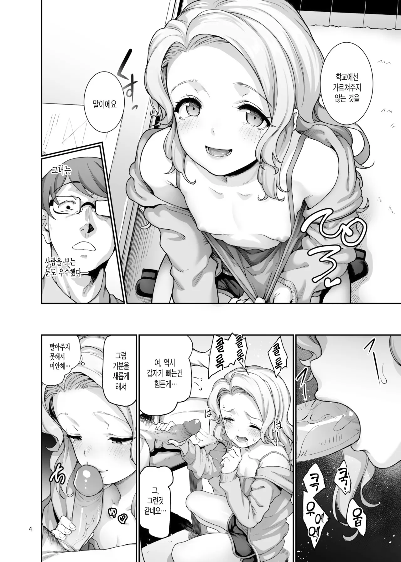 Katei Kyoushi no hitsuyouna | 가정교사의 필요한 page 5 full