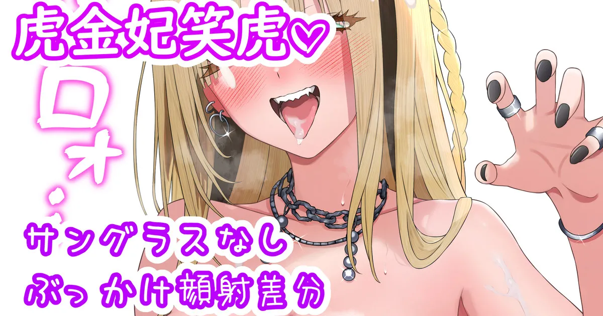 虎金妃笑虎♡ page 1 full