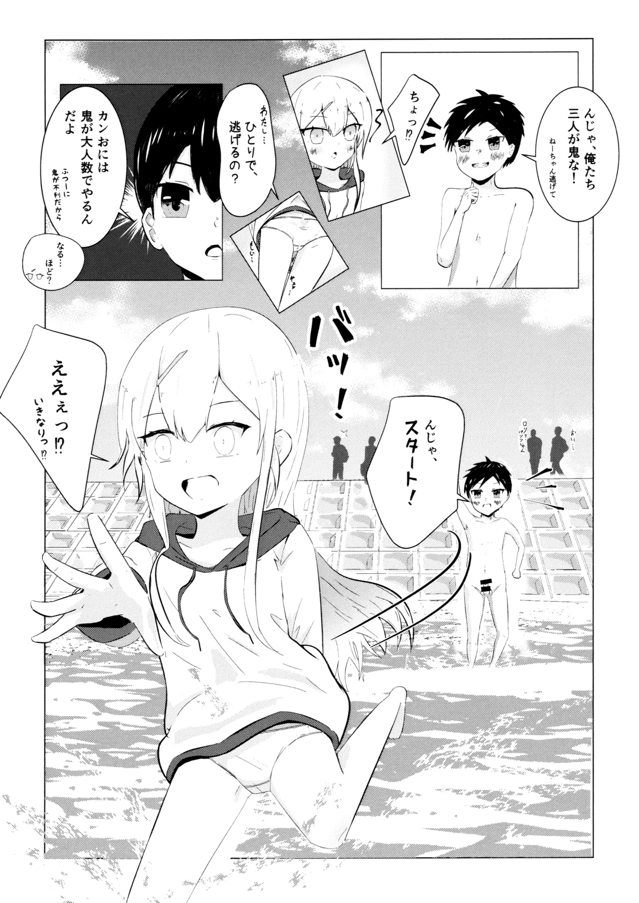 Kawara de Roshutsu Onigokko page 10 full