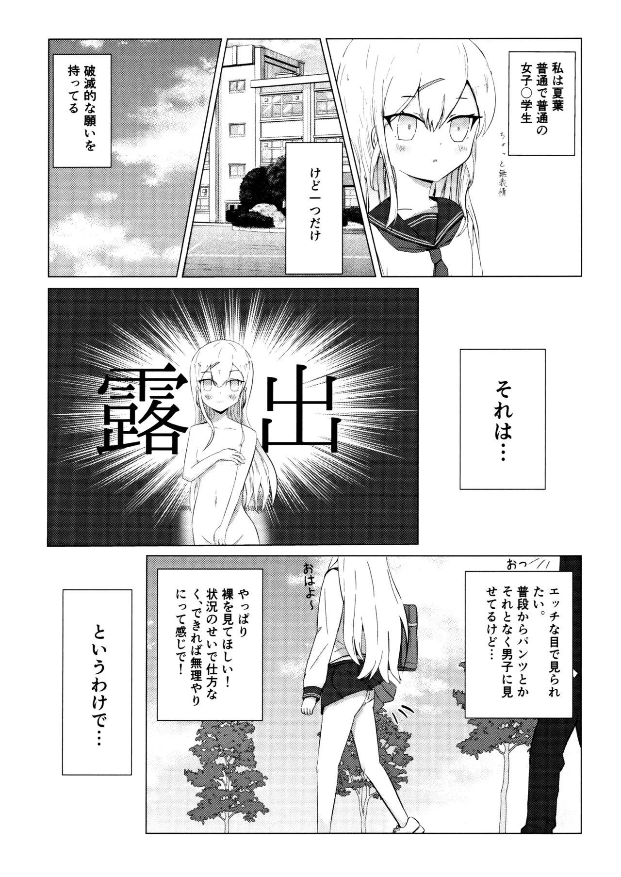 Kawara de Roshutsu Onigokko page 4 full