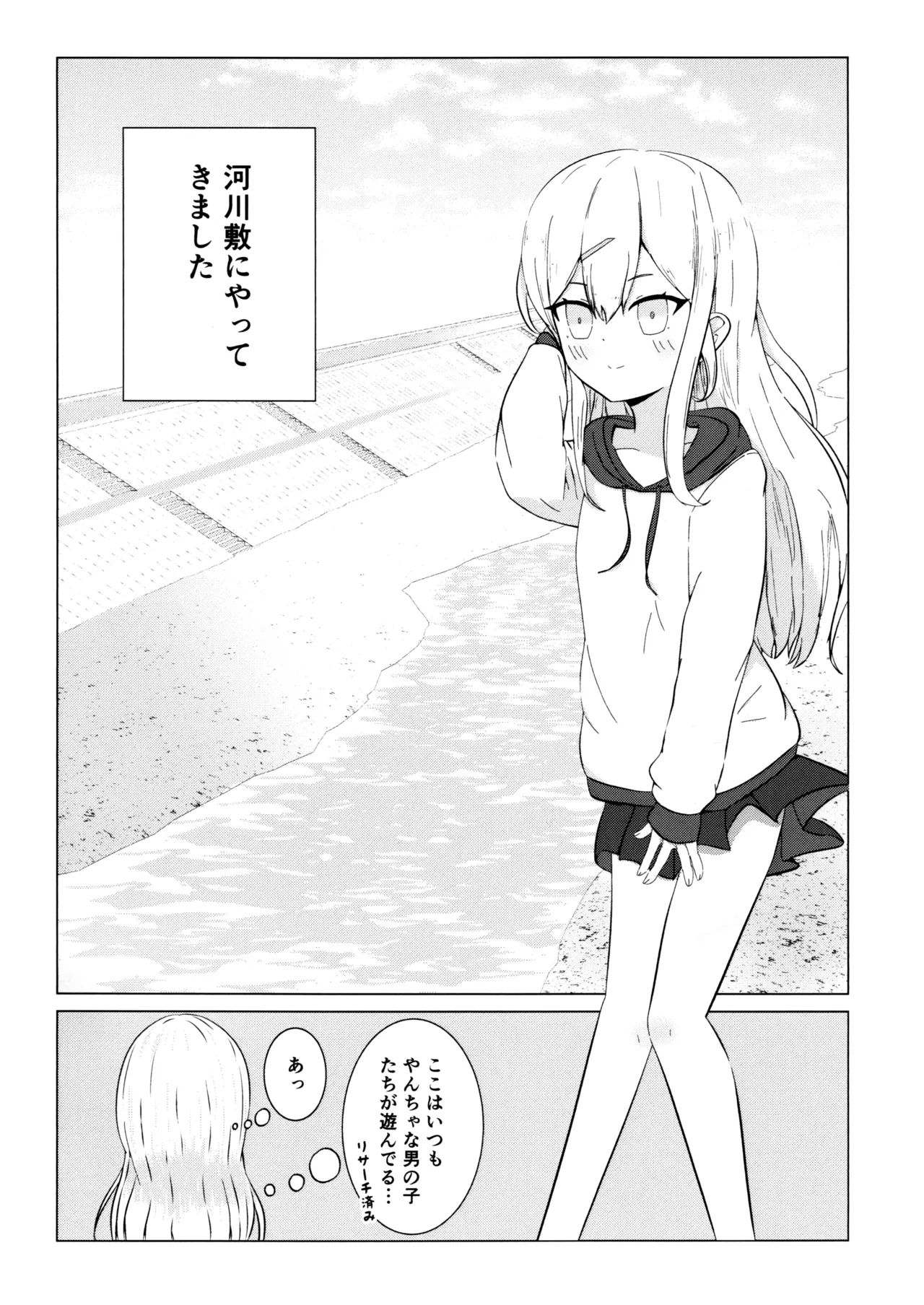 Kawara de Roshutsu Onigokko page 5 full
