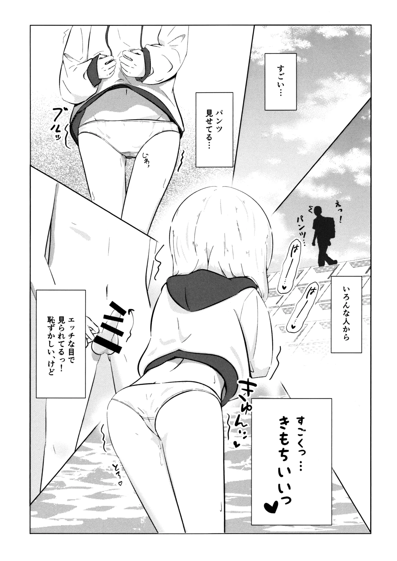 Kawara de Roshutsu Onigokko page 8 full
