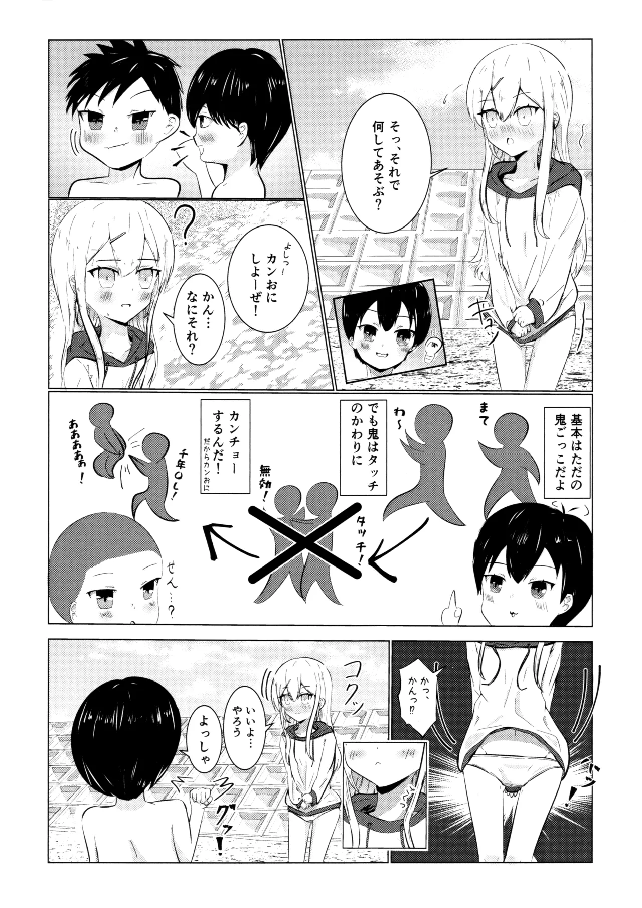 Kawara de Roshutsu Onigokko page 9 full