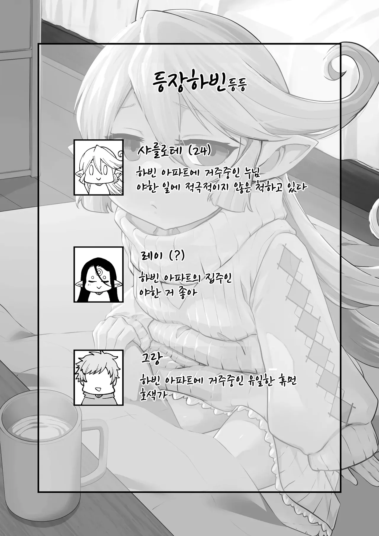 GenParo Harvin Harem Apartment Saimin Hen page 3 full