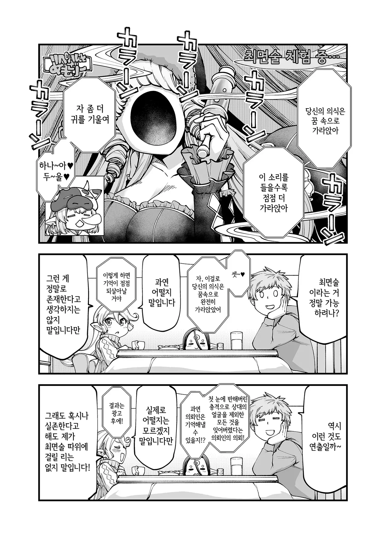 GenParo Harvin Harem Apartment Saimin Hen page 4 full