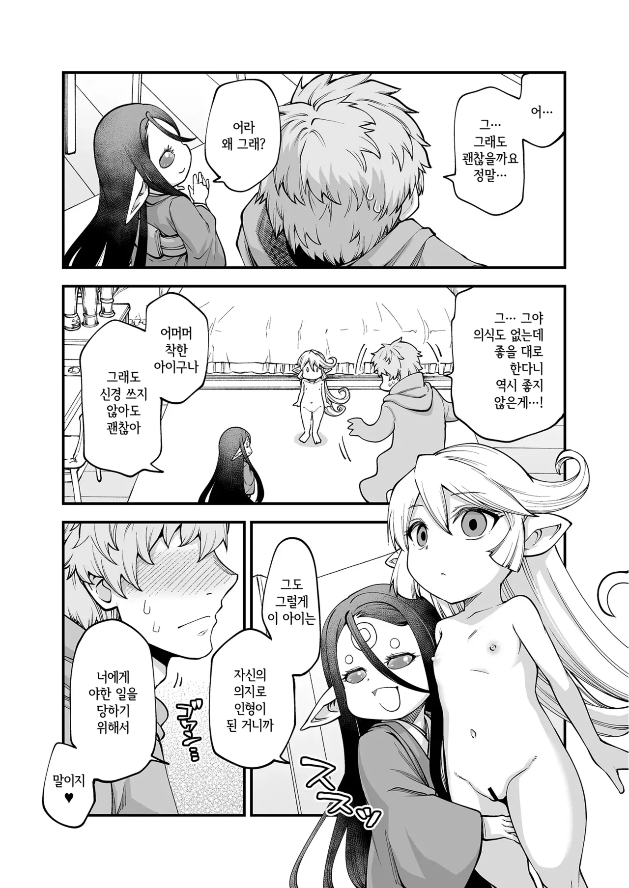 GenParo Harvin Harem Apartment Saimin Hen page 7 full