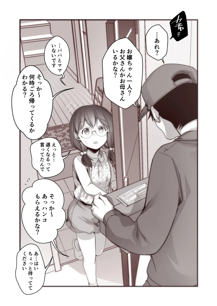 お留守番の娘さんにハンコをいっぱい押した話fanbox page 1 full