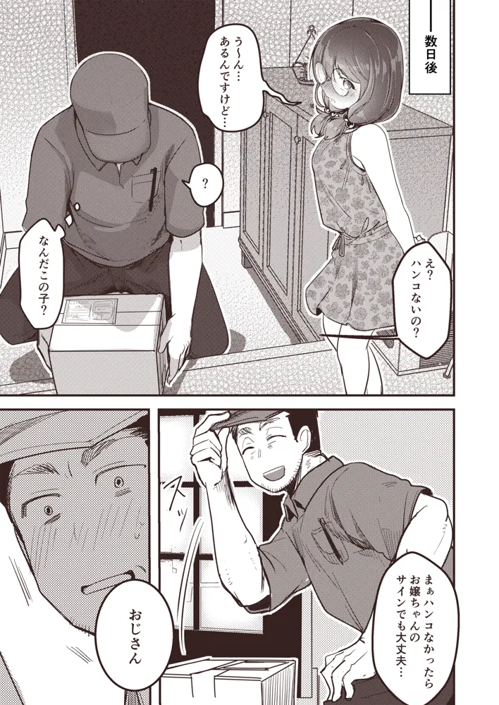 お留守番の娘さんにハンコをいっぱい押した話fanbox page 4 full