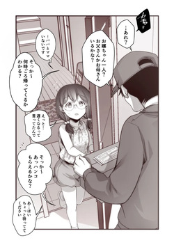 お留守番の娘さんにハンコをいっぱい押した話fanbox