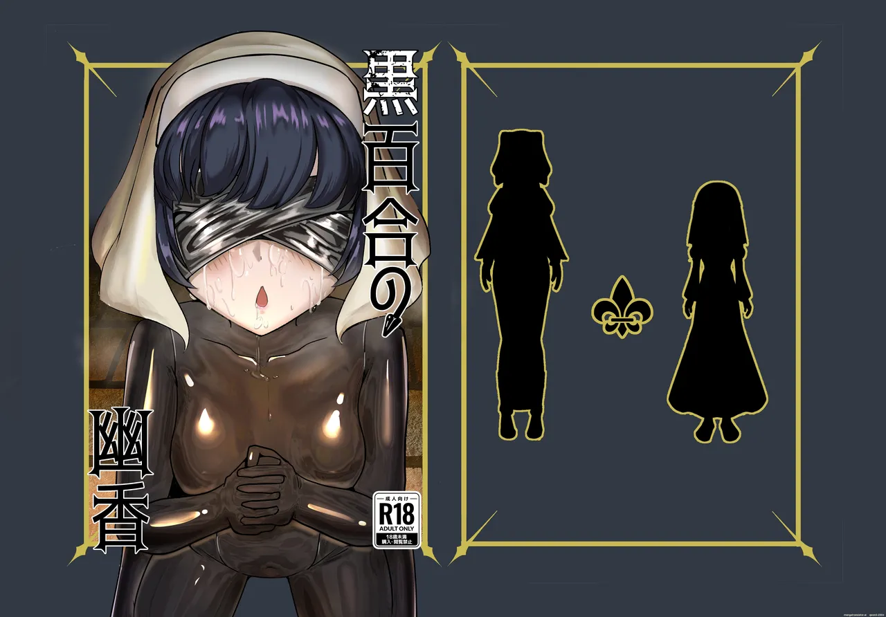 Kuroyuri no Yuukou page 1 full