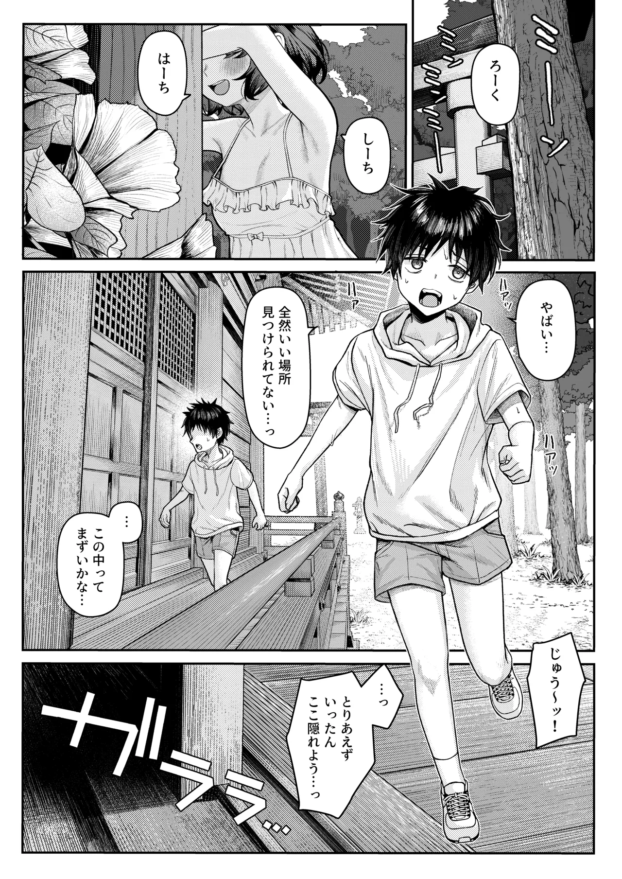 初恋の終わりは押し入れのなかで。 page 3 full