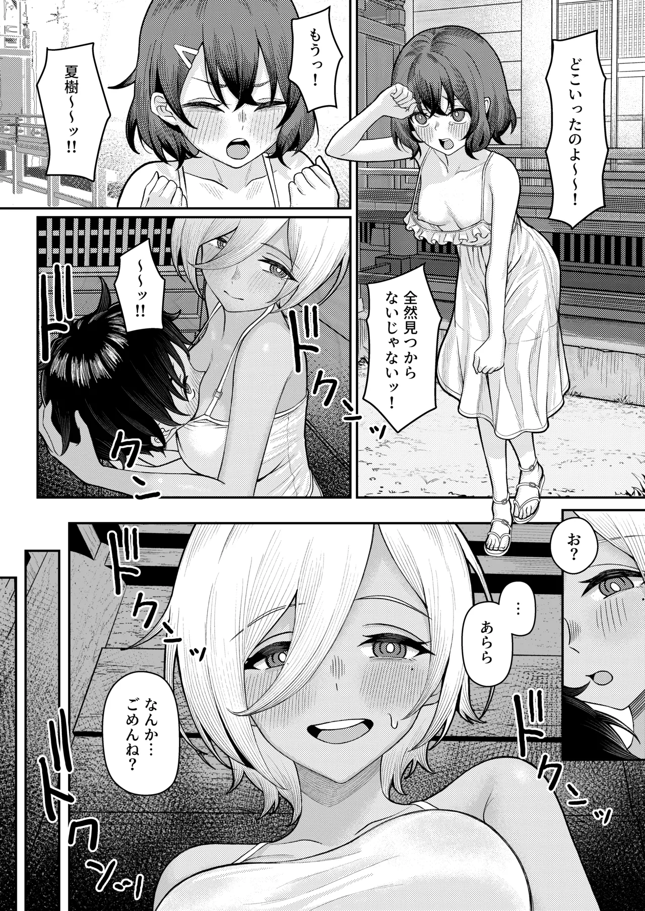 初恋の終わりは押し入れのなかで。 page 6 full