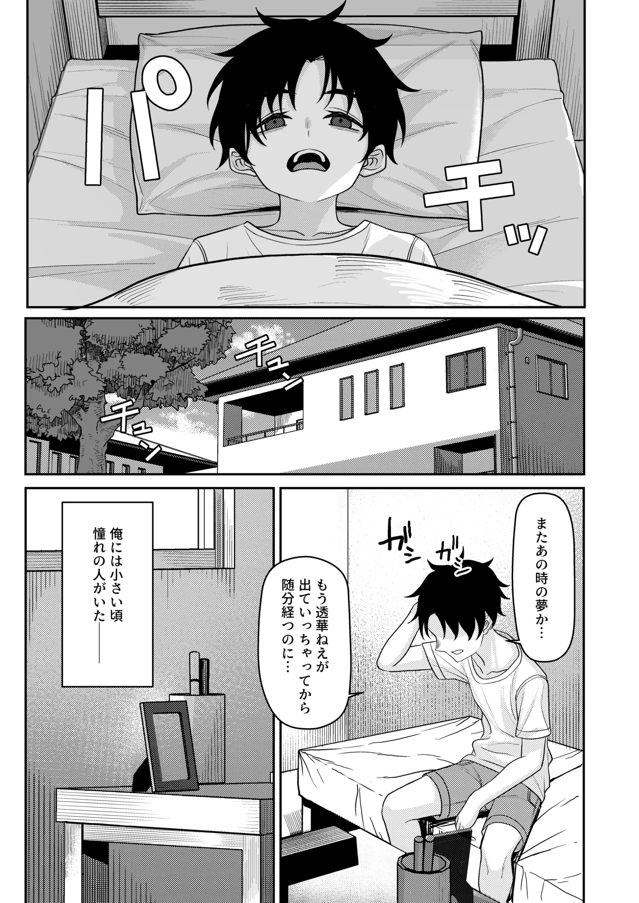 初恋の終わりは押し入れのなかで。 page 7 full