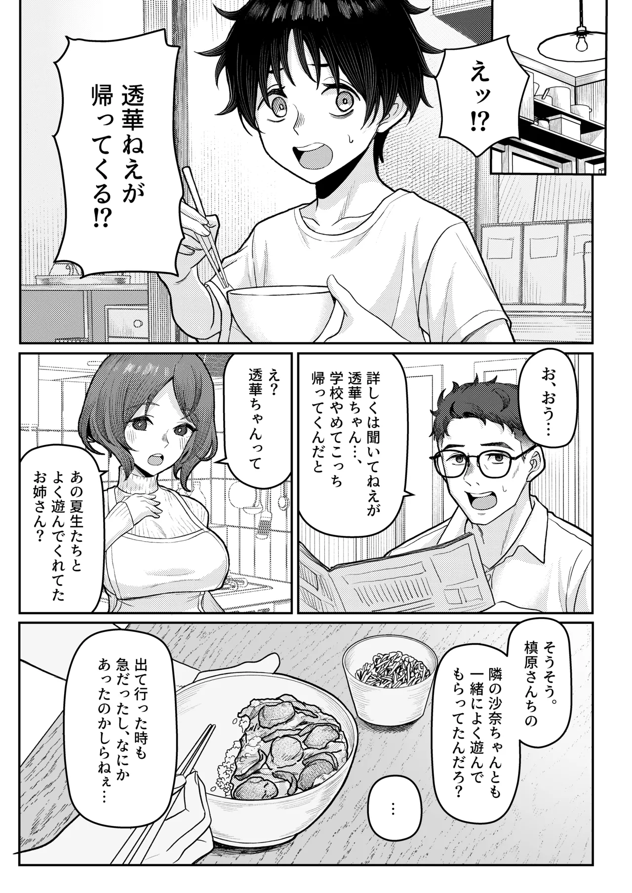 初恋の終わりは押し入れのなかで。 page 9 full