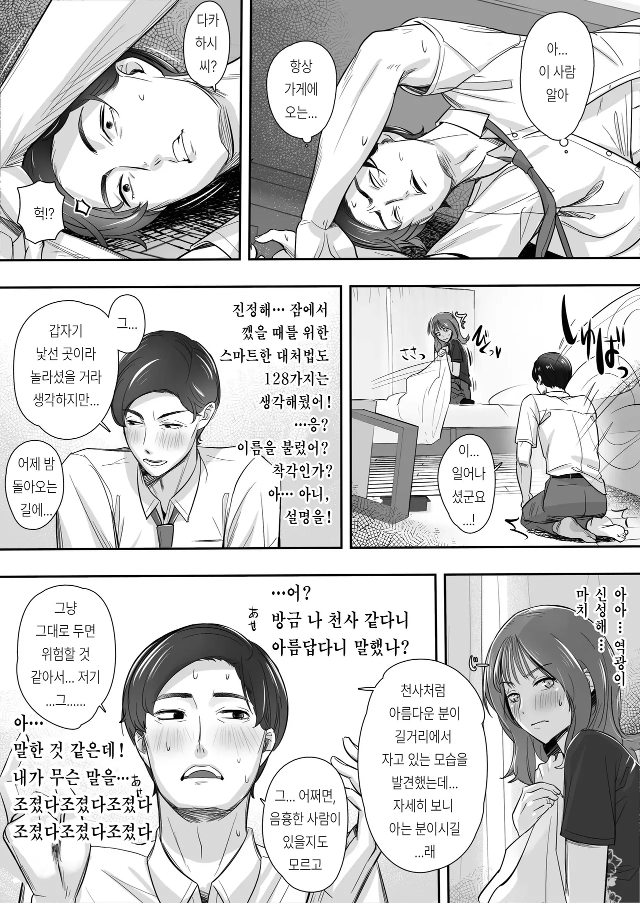 Sora kara Tenshi ga Orite Kita_하늘에서 천사가 내려왔다 page 10 full