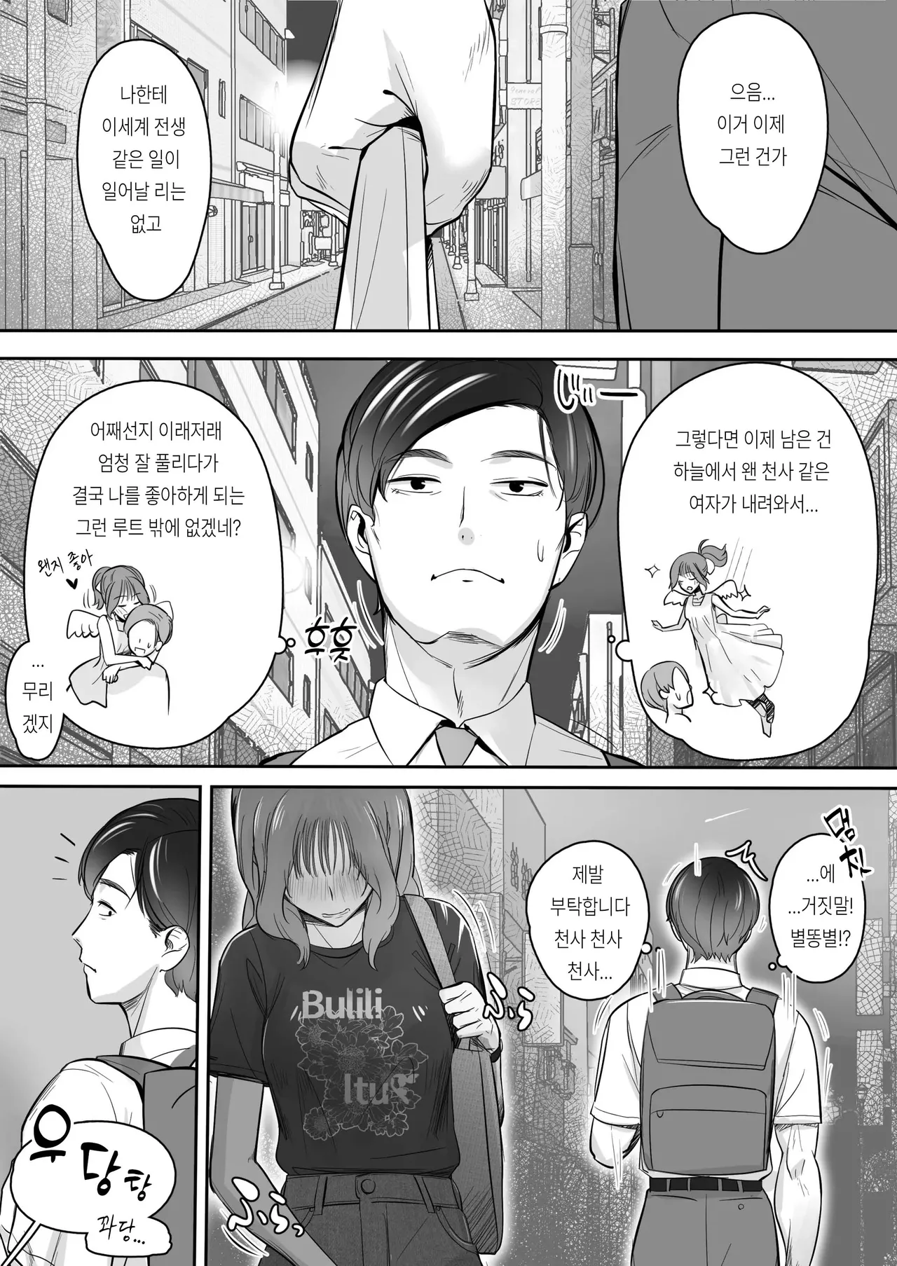 Sora kara Tenshi ga Orite Kita_하늘에서 천사가 내려왔다 page 2 full