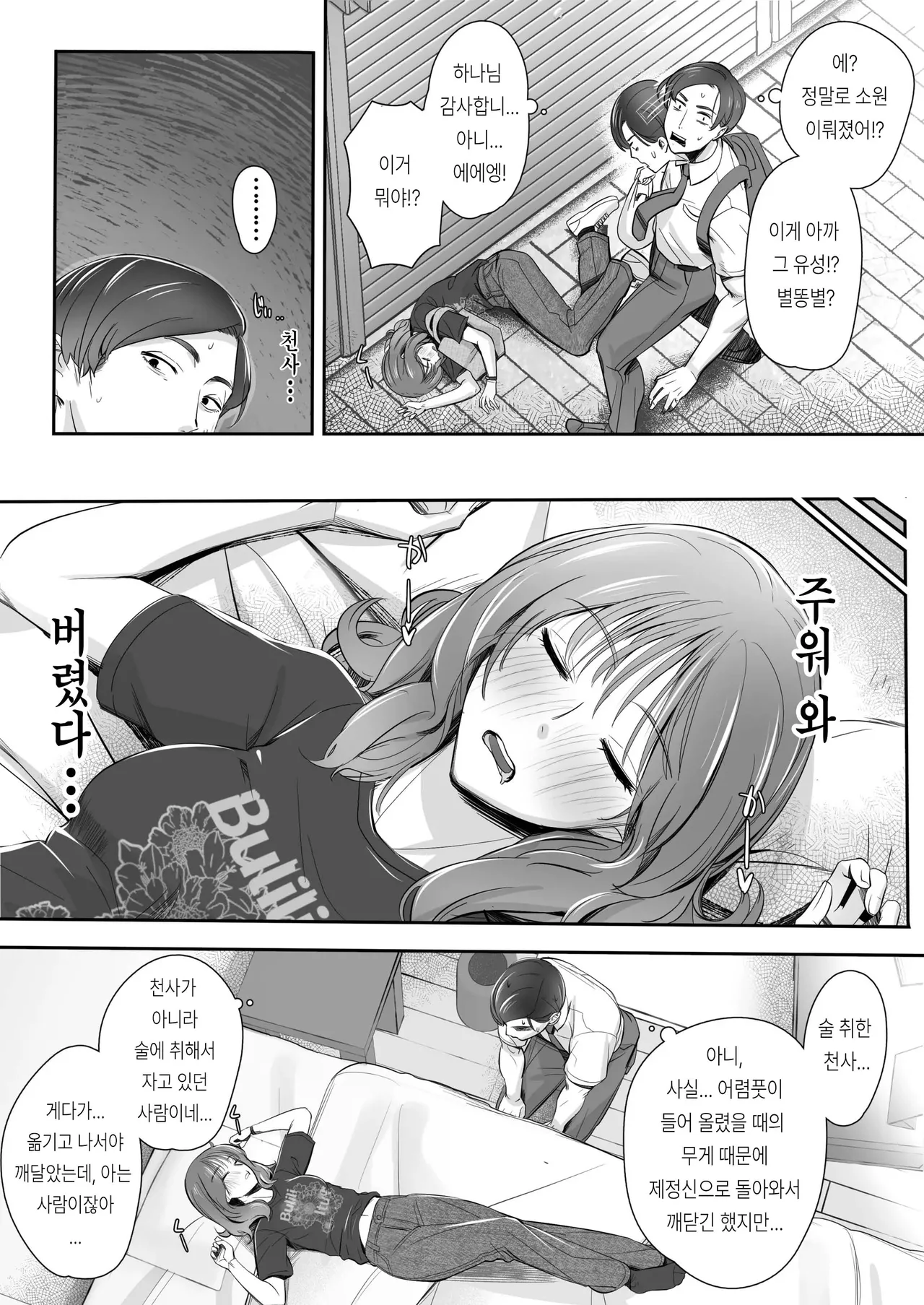 Sora kara Tenshi ga Orite Kita_하늘에서 천사가 내려왔다 page 4 full