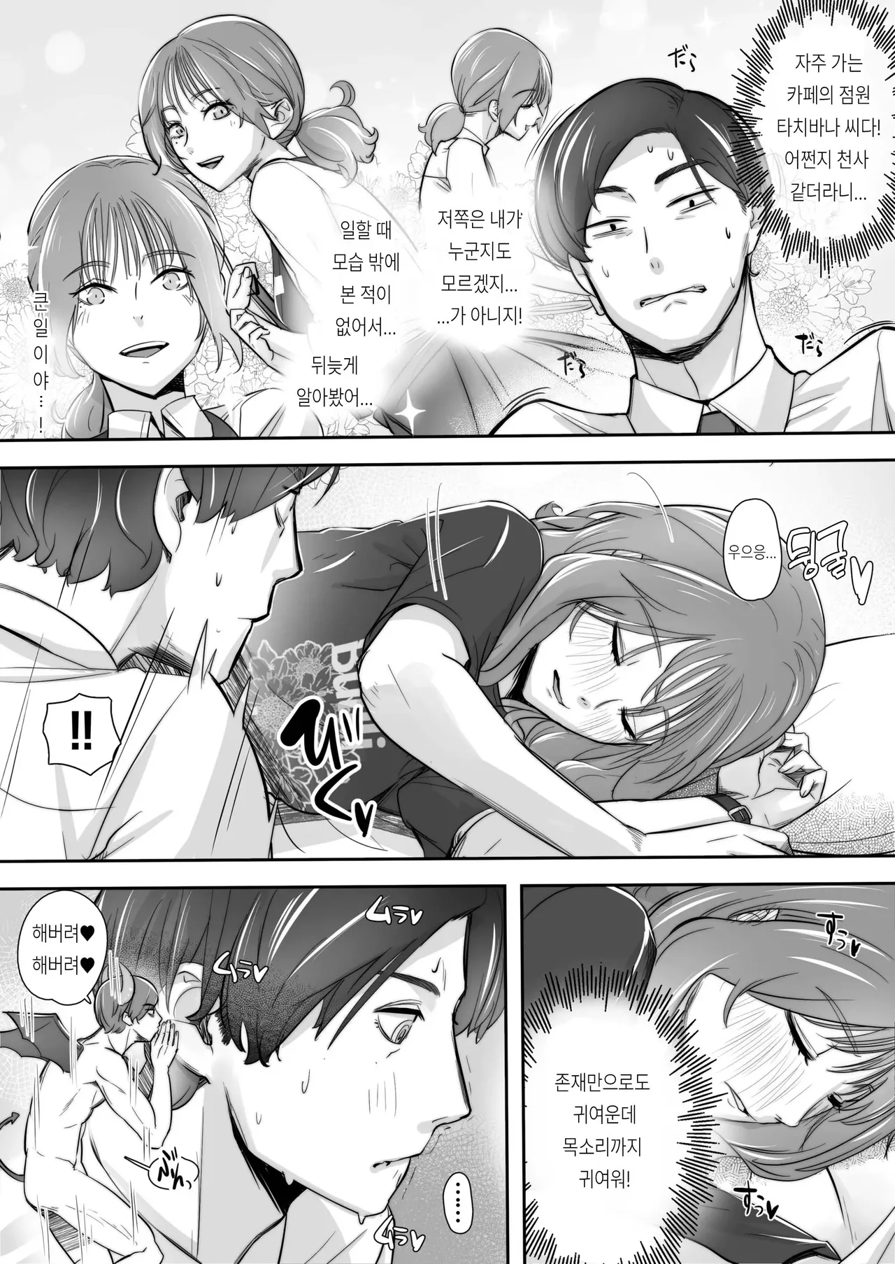 Sora kara Tenshi ga Orite Kita_하늘에서 천사가 내려왔다 page 5 full