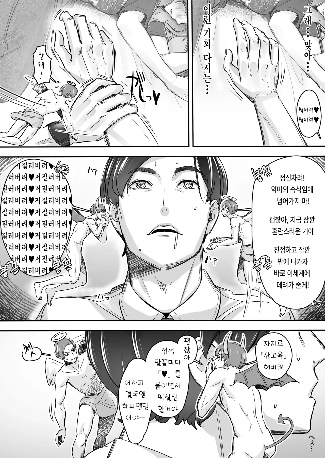 Sora kara Tenshi ga Orite Kita_하늘에서 천사가 내려왔다 page 6 full