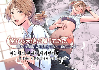 Sora kara Tenshi ga Orite Kita_하늘에서 천사가 내려왔다 cover