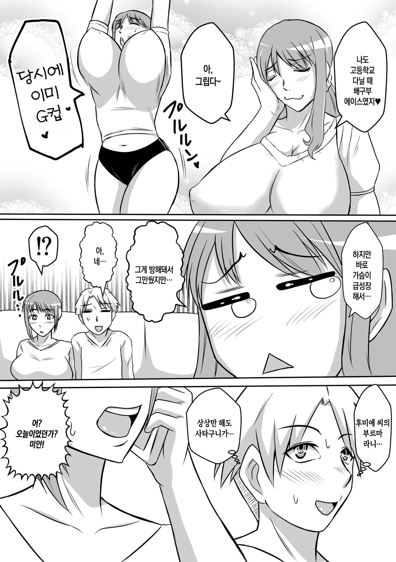 Kano Haha to Yaru | 여친 엄마랑 하기 page 3 full