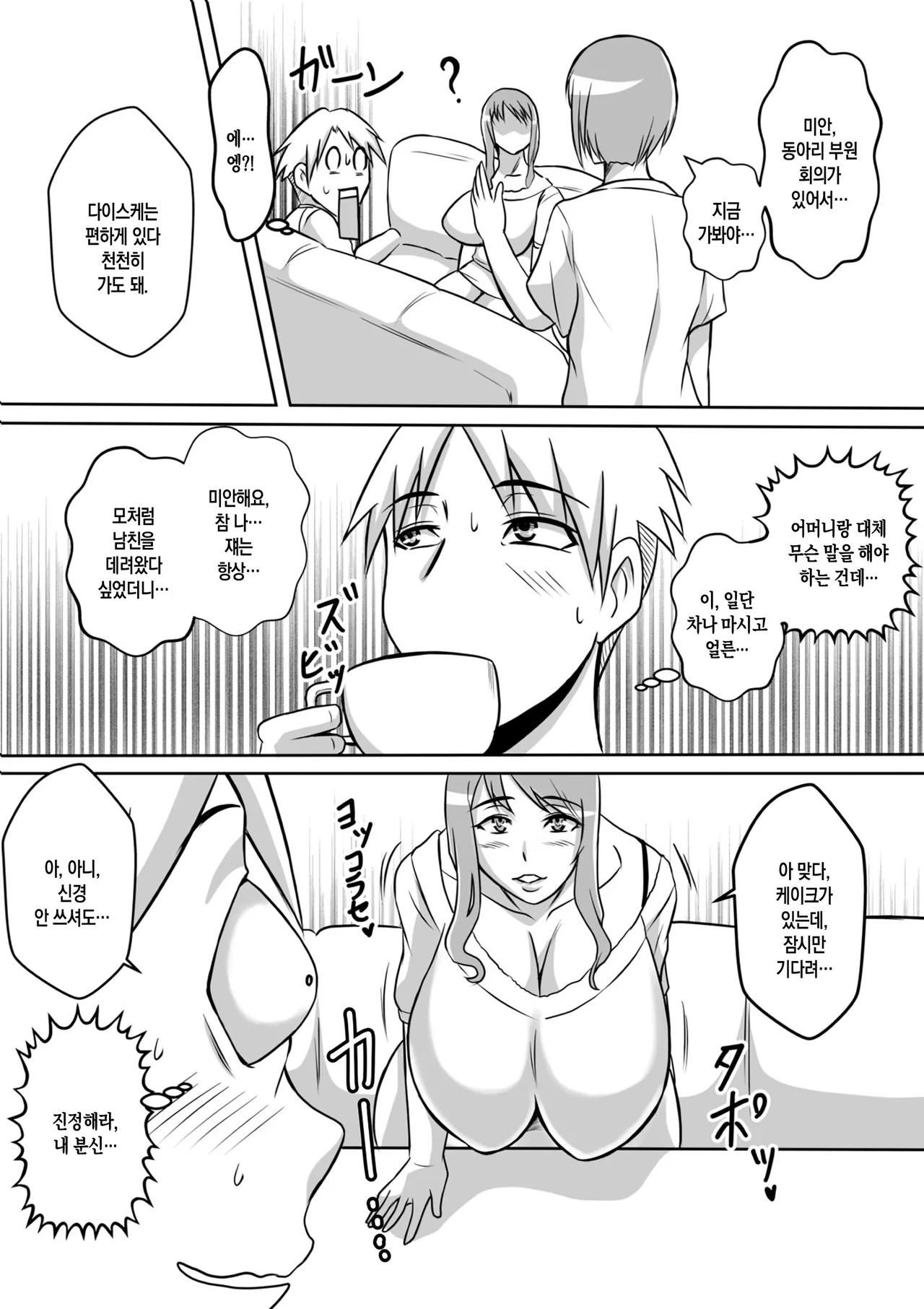 Kano Haha to Yaru | 여친 엄마랑 하기 page 4 full