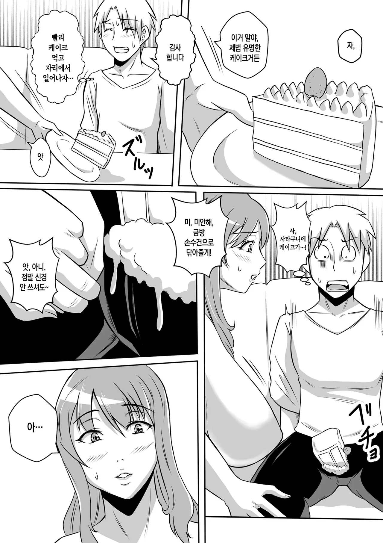 Kano Haha to Yaru | 여친 엄마랑 하기 page 5 full