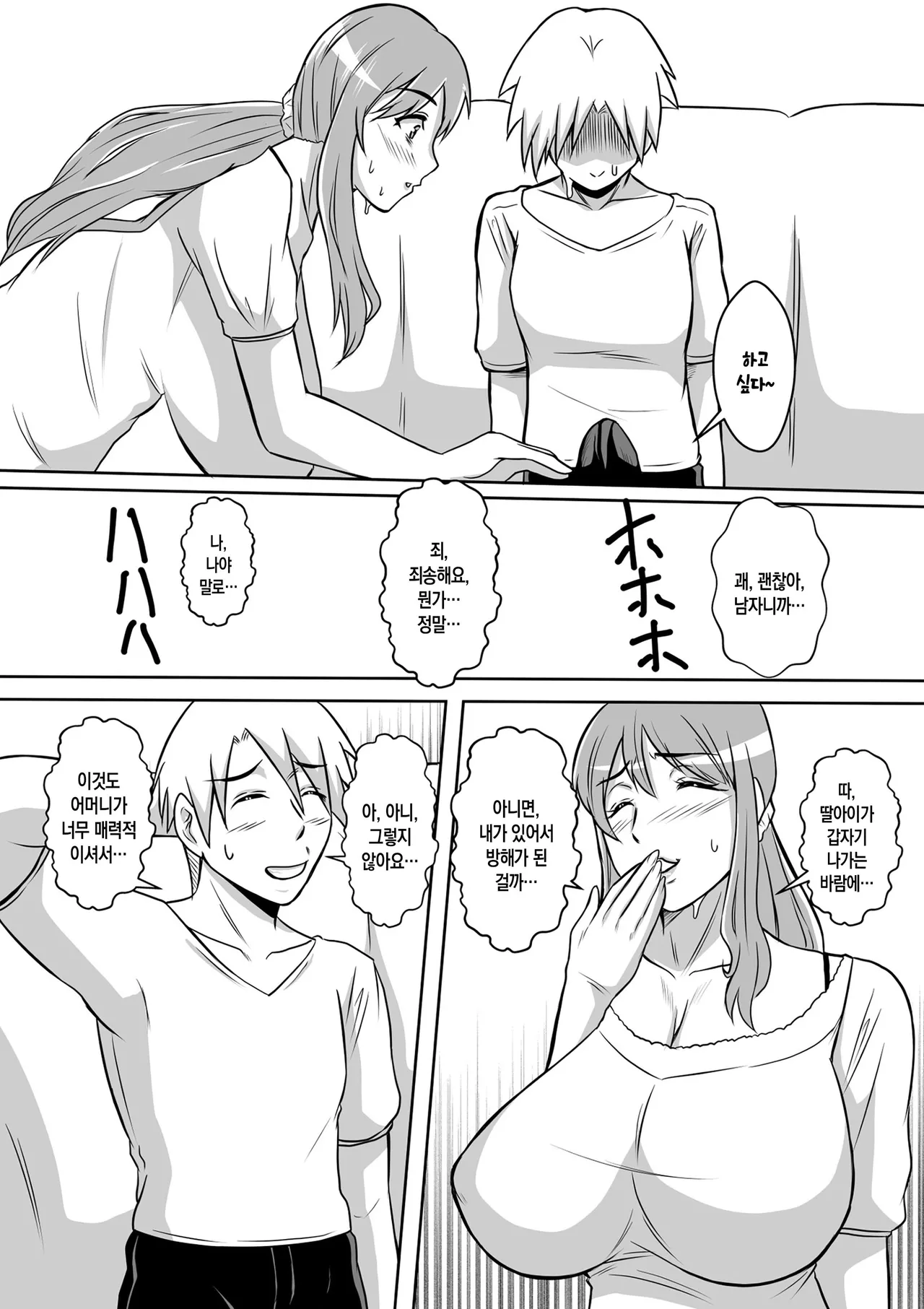 Kano Haha to Yaru | 여친 엄마랑 하기 page 6 full