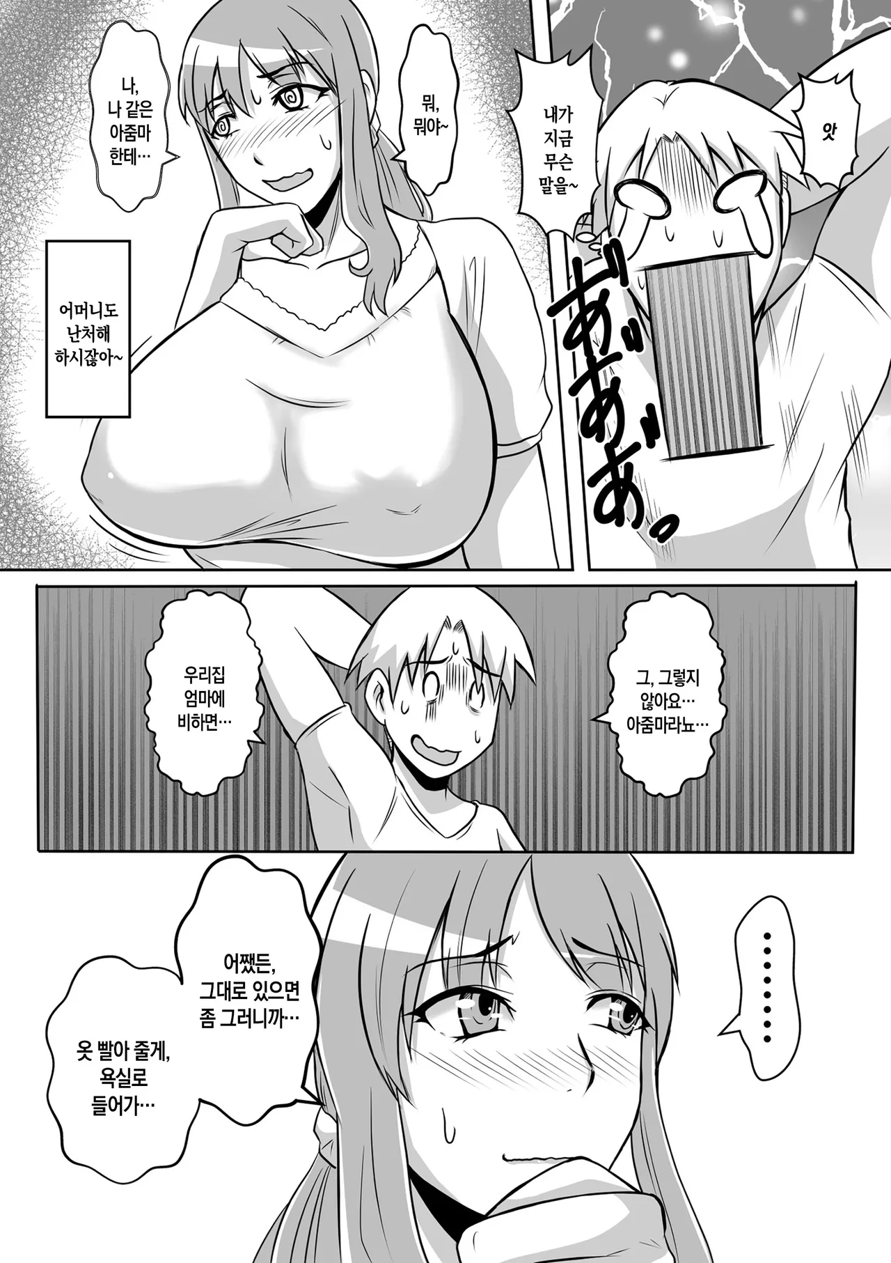 Kano Haha to Yaru | 여친 엄마랑 하기 page 7 full