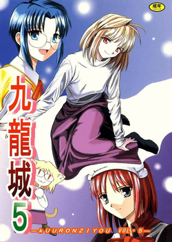 Kuuronziyou 5 | Cowloon Castle 5