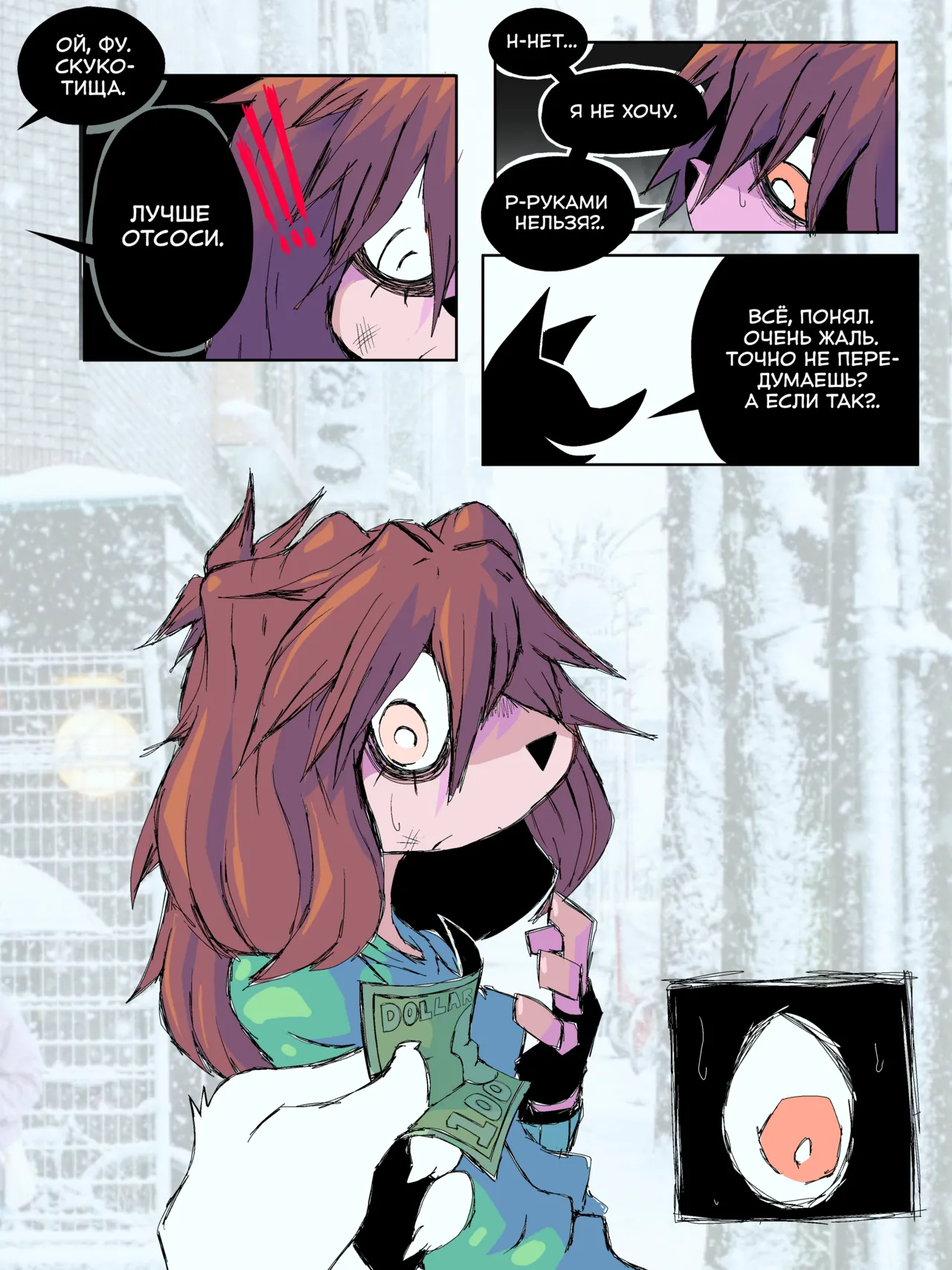 Homeless Dog | Бездомная шавка page 8 full