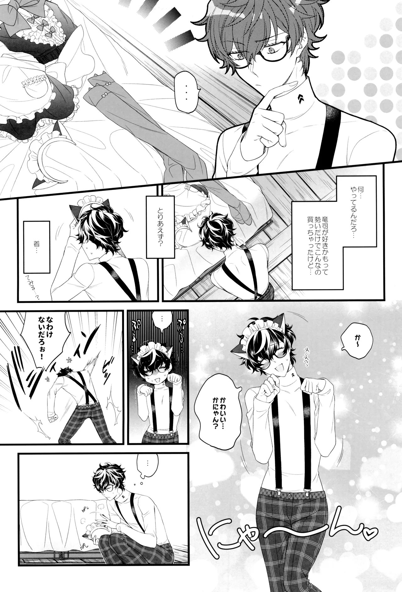 Ore no kawaii meido san page 6 full