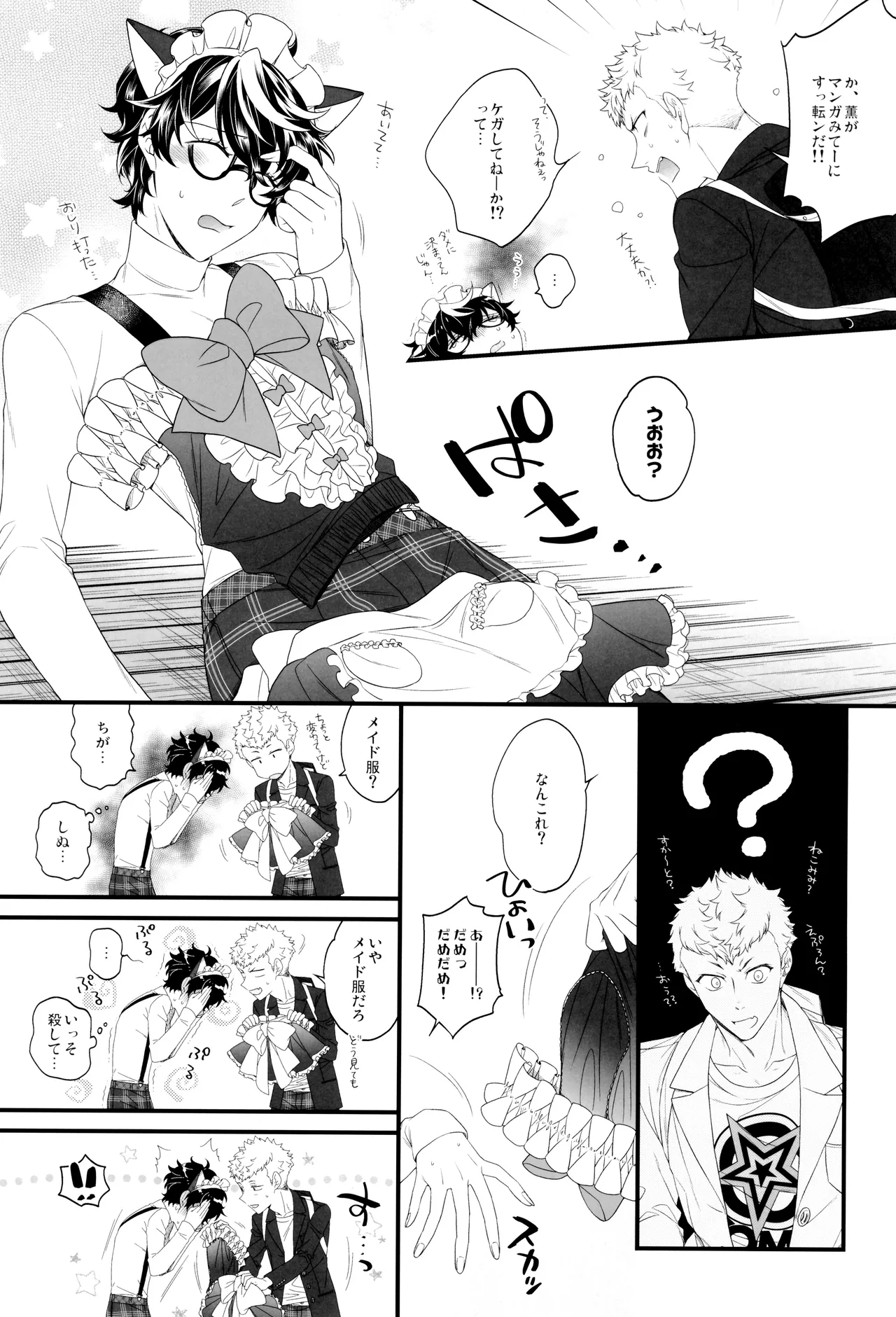 Ore no kawaii meido san page 8 full