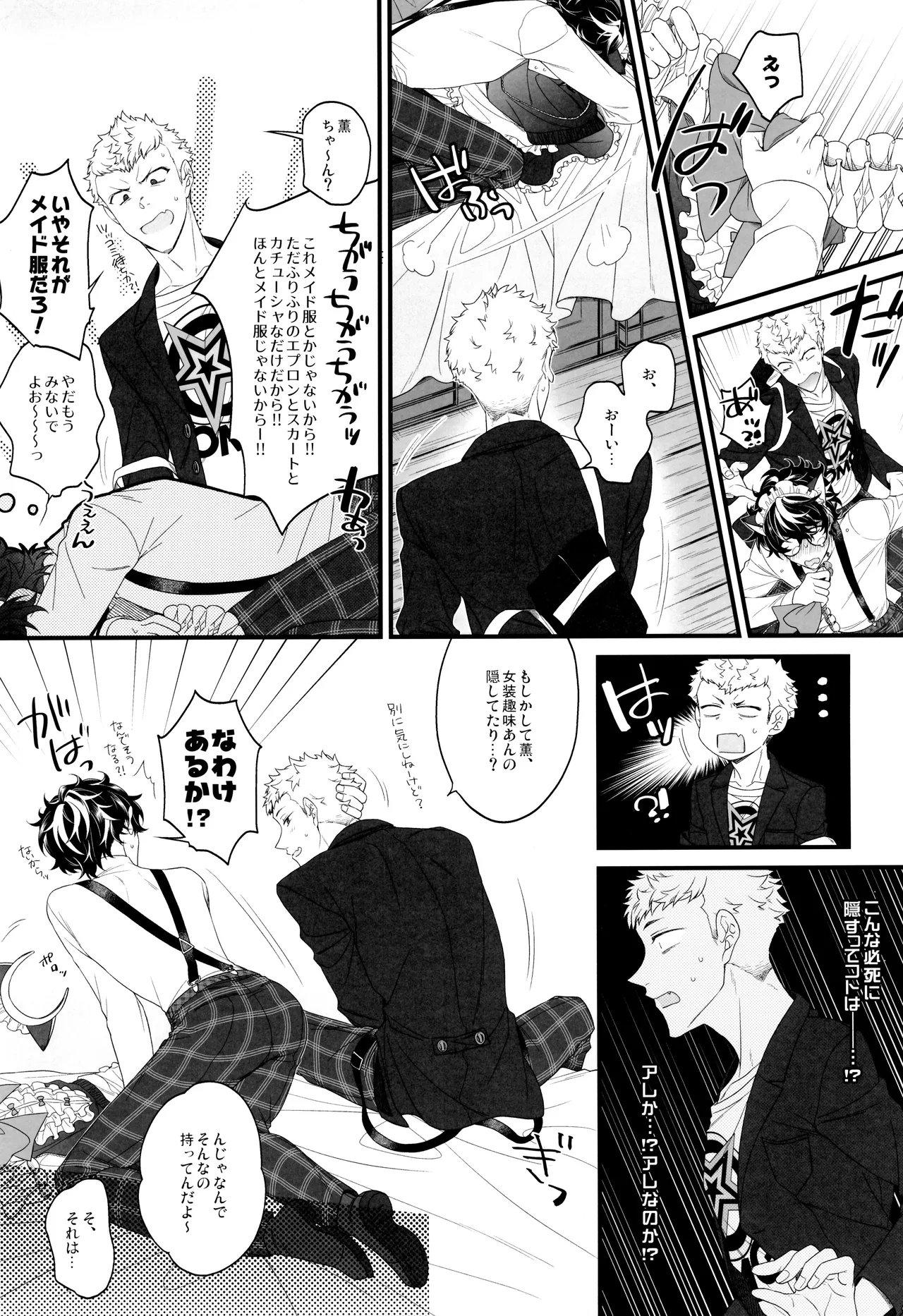 Ore no kawaii meido san page 9 full