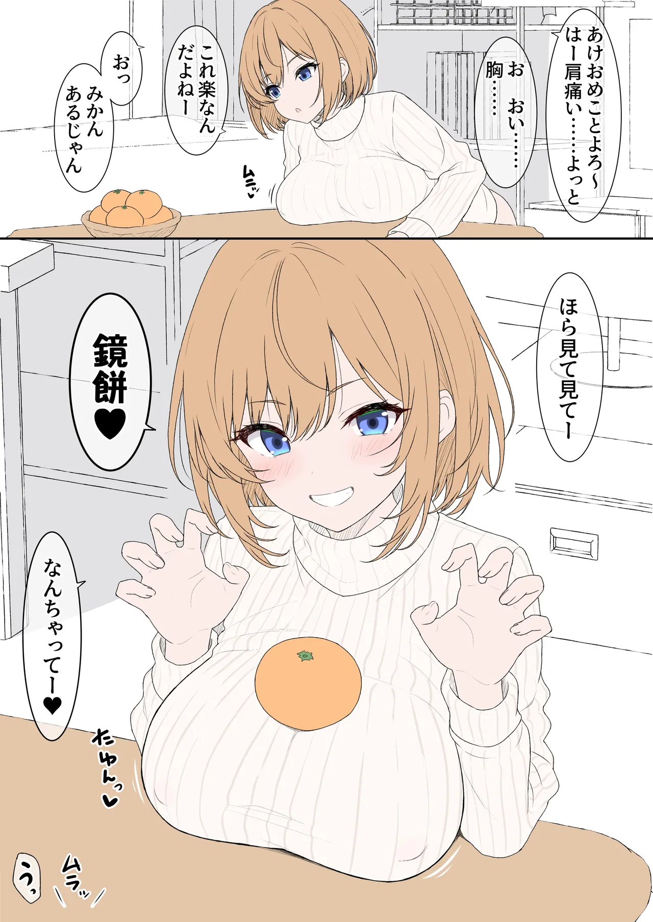 かがみも乳 page 2 full