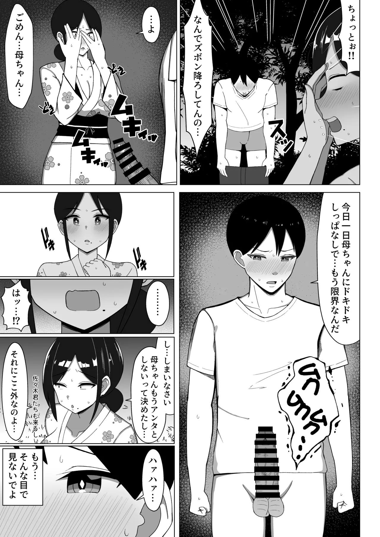 四畳半の俺の部屋で母ちゃんと住むことになった話 2 page 10 full