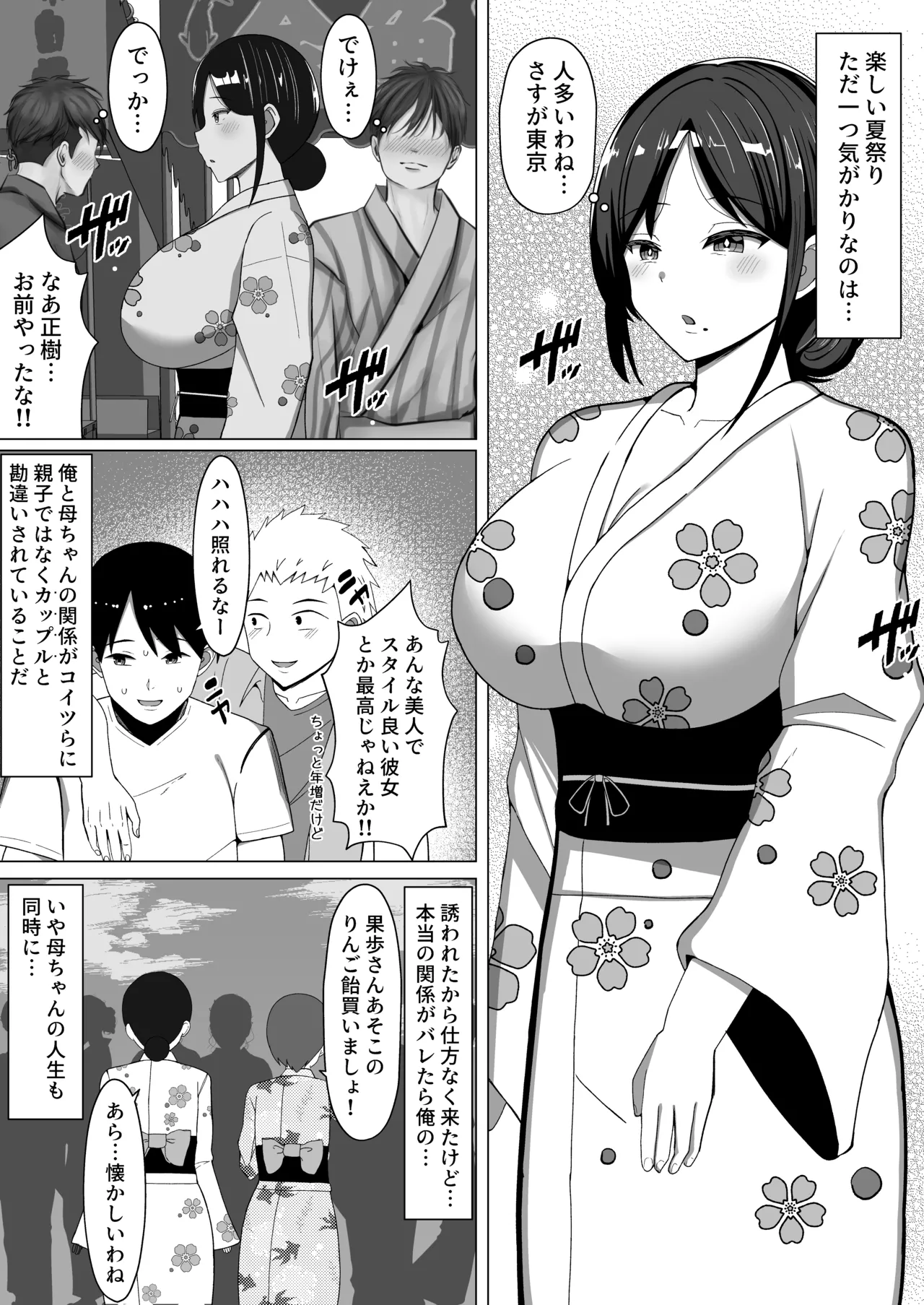 四畳半の俺の部屋で母ちゃんと住むことになった話 2 page 3 full